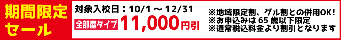 秋田北部自動車学校の地域限定セール