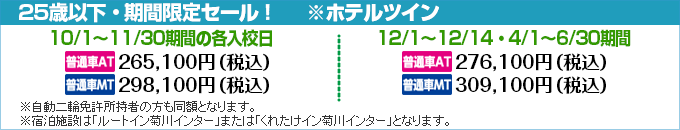 静岡菊川自動車学校のカップルプラン期間限定セール！