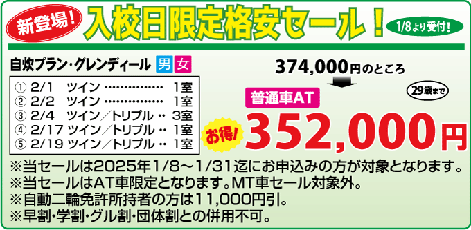 期間限定キャンペーン｜高知家・高知県自動車学校