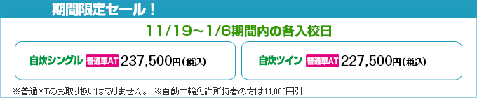 期間限定セール