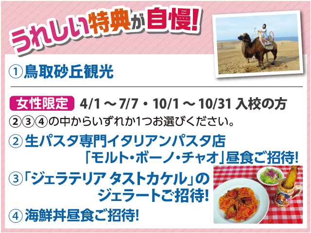 鳥取県東部自動車学校 鳥取県 のご案内 合宿免許パートナーズ